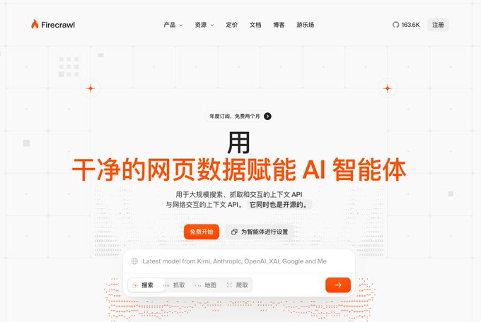 Firecrawl大网页抓取工具免API‑Key